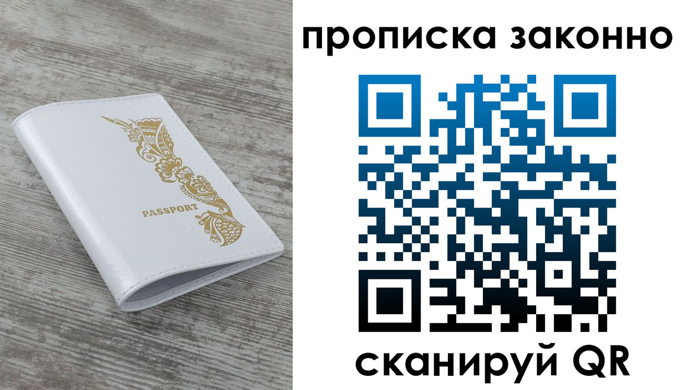 временная регистрация купить в Озёрах
