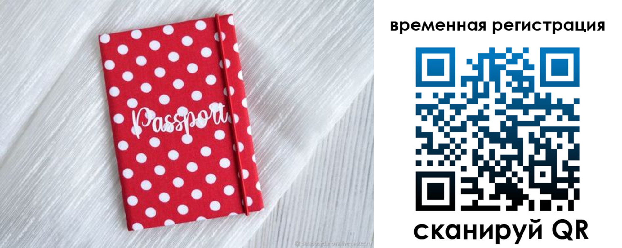 временная регистрация купить в Озёрах
