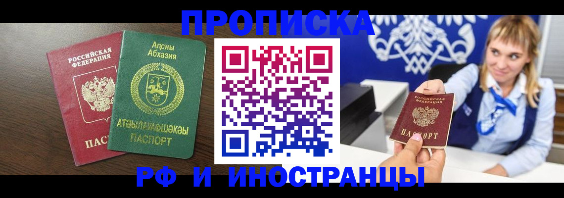 купить прописку в Озёрах